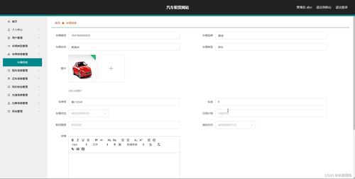 基于Java SSM的汽車租賃網站設計與實現