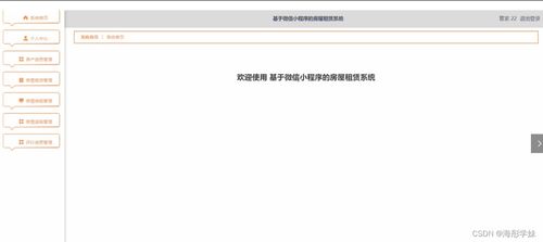 基于微信小程序的房屋租賃系統設計與實現