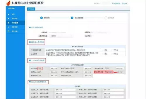 國家科技型中小企業評價備案全解讀 從評價辦法到政策答疑一站式指南