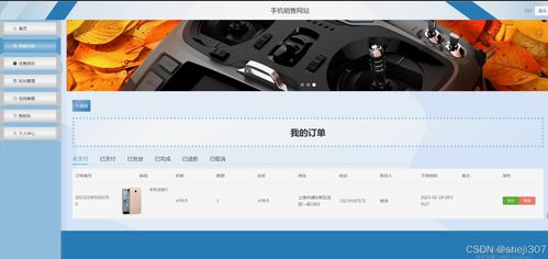 基于Java與Vue技術的手機銷售網站設計與實現